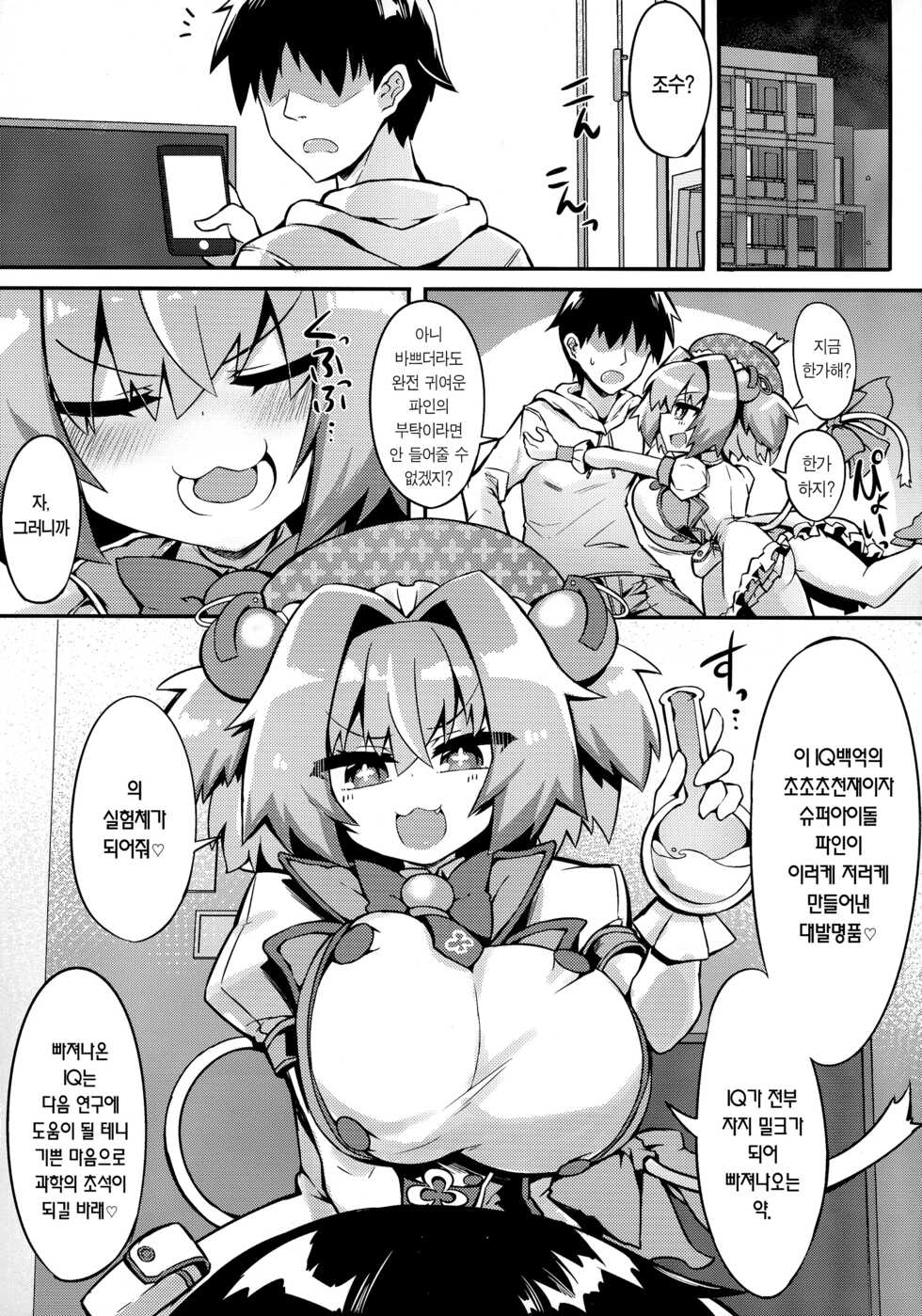 (C99) [Shinobi Rocket (Sasamashin)] Paigaki no IQ ga 0 ni Naru made Milk o Shiboritoru Hon | 거유꼬맹이의 IQ가 0이 될 때까지 밀크를 짜내는 책 (BOMBER GIRL) [Korean] [Team Edge] - Page 6