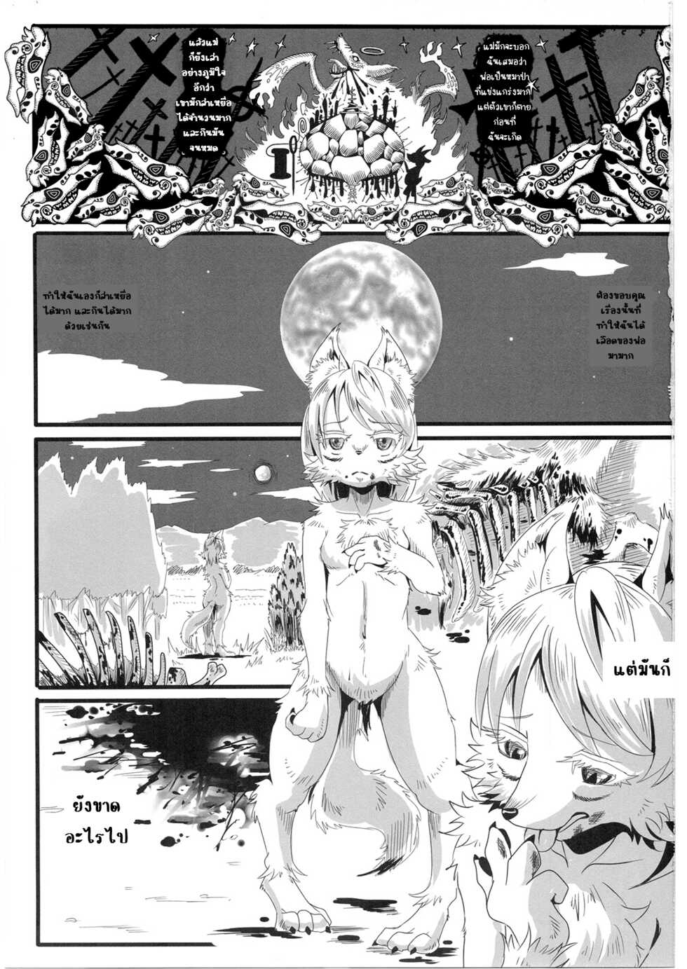 (Fur-st 7) [Kousyoudou (Bakugatou)] KoOokami to 7-Biki no Yagi - The Young Wolf and the Seven Goats [Thai] - Page 2