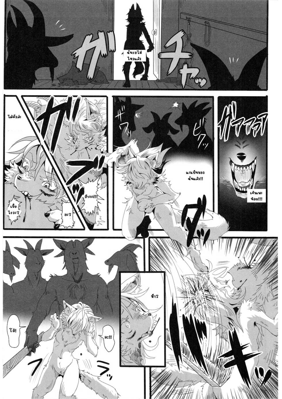 (Fur-st 7) [Kousyoudou (Bakugatou)] KoOokami to 7-Biki no Yagi - The Young Wolf and the Seven Goats [Thai] - Page 4