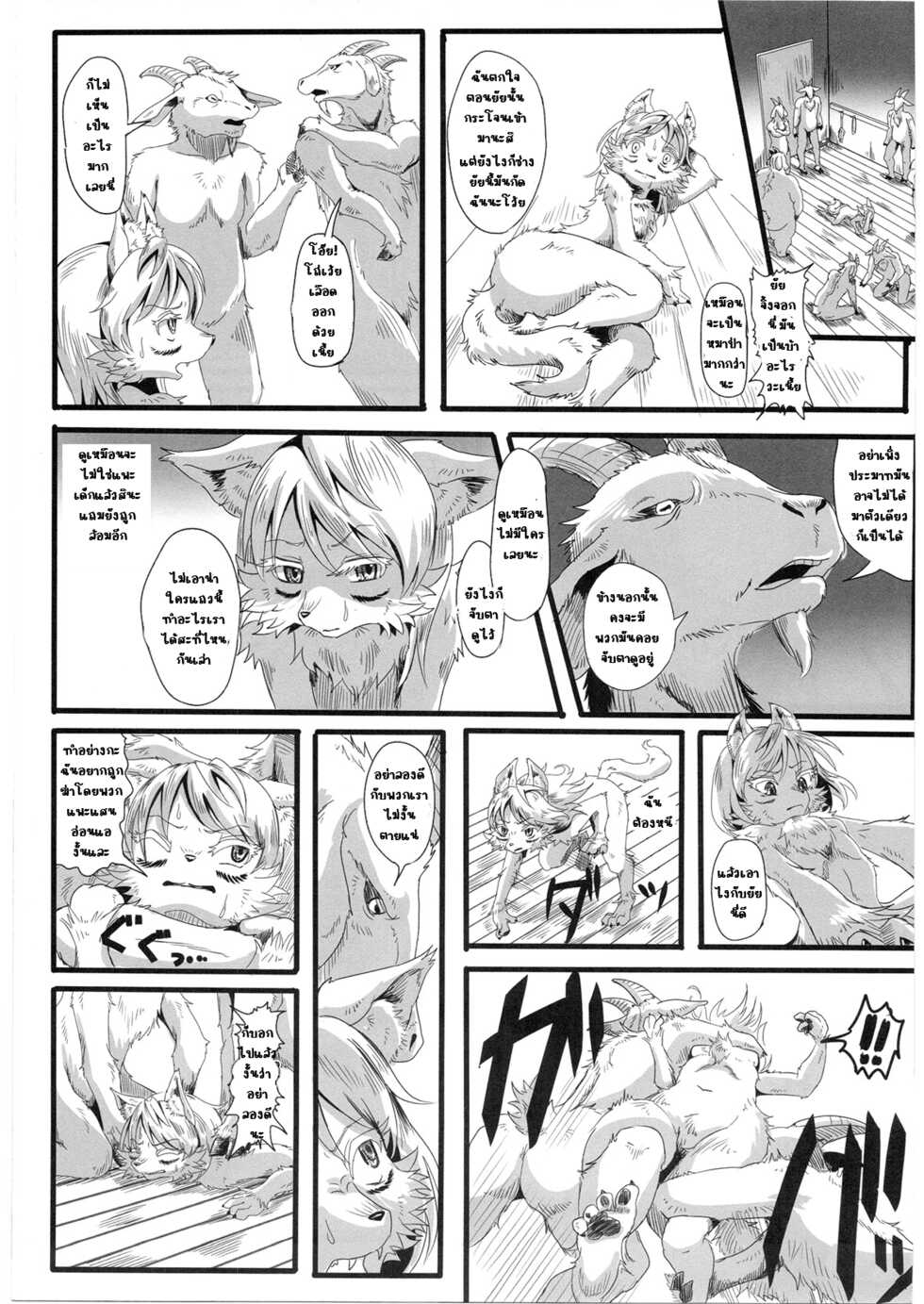 (Fur-st 7) [Kousyoudou (Bakugatou)] KoOokami to 7-Biki no Yagi - The Young Wolf and the Seven Goats [Thai] - Page 5