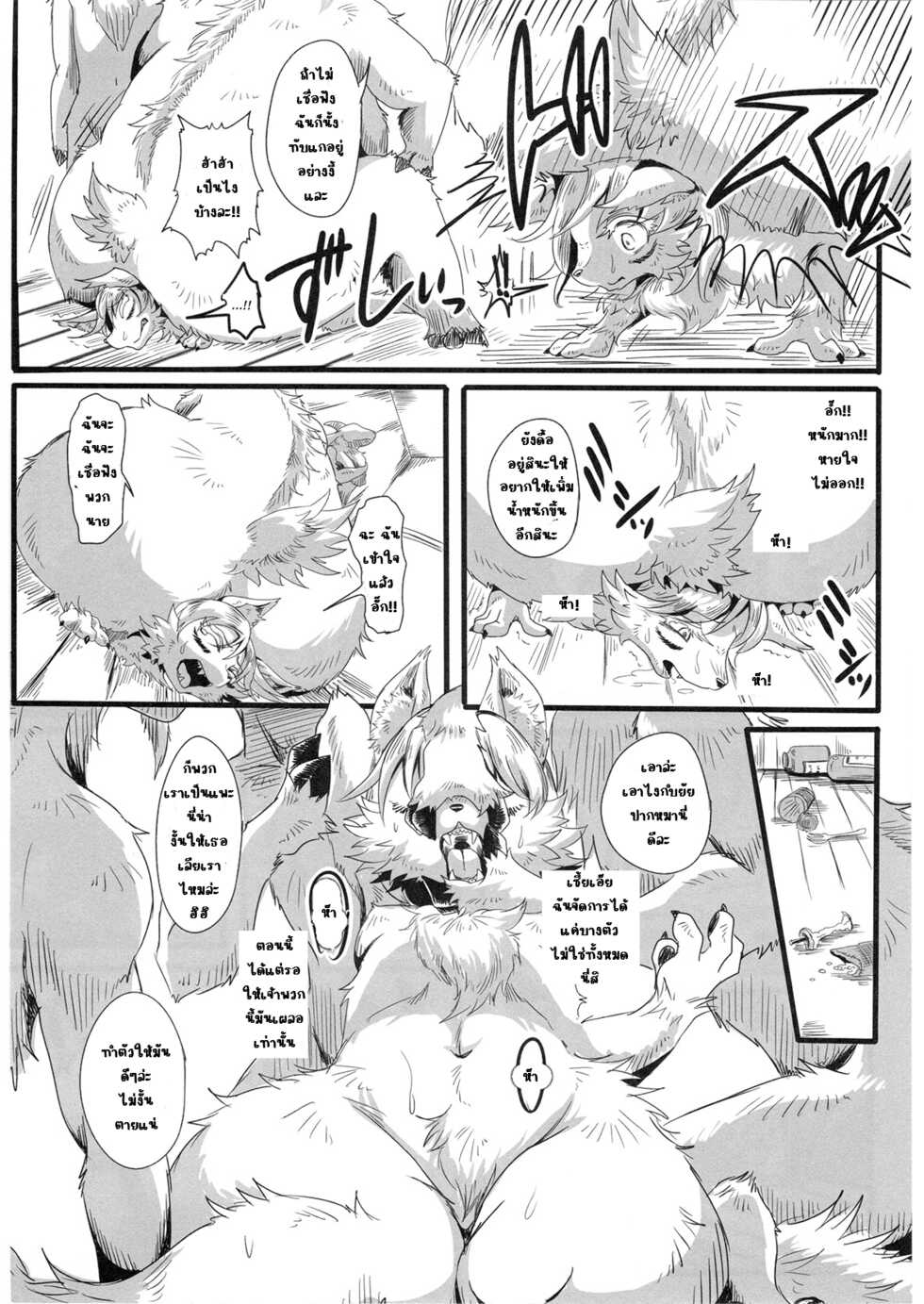 (Fur-st 7) [Kousyoudou (Bakugatou)] KoOokami to 7-Biki no Yagi - The Young Wolf and the Seven Goats [Thai] - Page 6