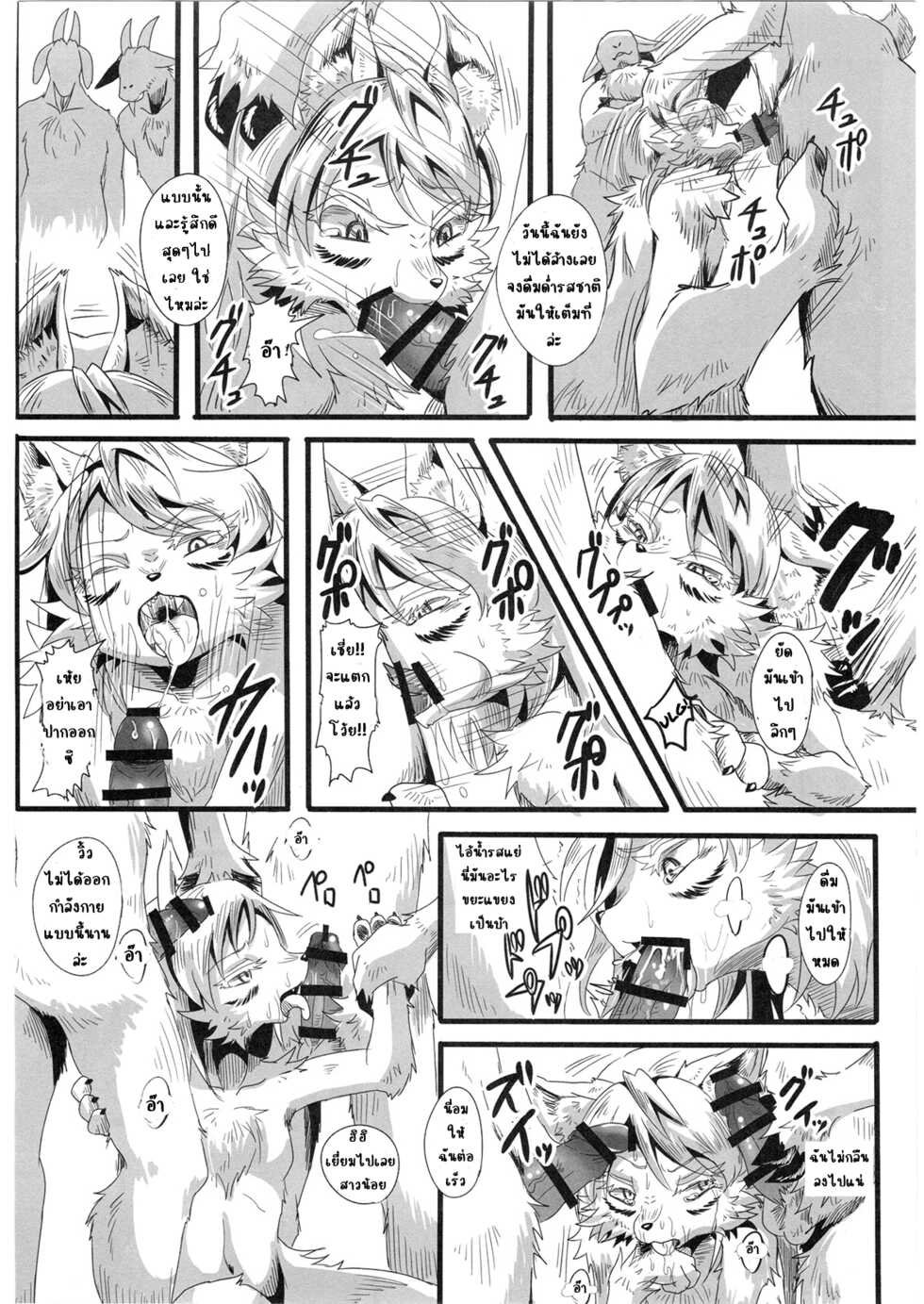 (Fur-st 7) [Kousyoudou (Bakugatou)] KoOokami to 7-Biki no Yagi - The Young Wolf and the Seven Goats [Thai] - Page 8