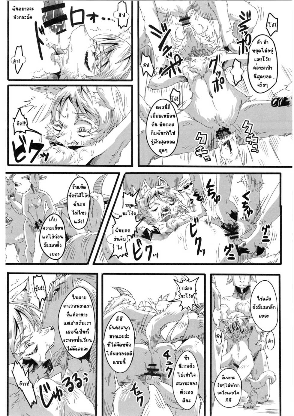 (Fur-st 7) [Kousyoudou (Bakugatou)] KoOokami to 7-Biki no Yagi - The Young Wolf and the Seven Goats [Thai] - Page 10