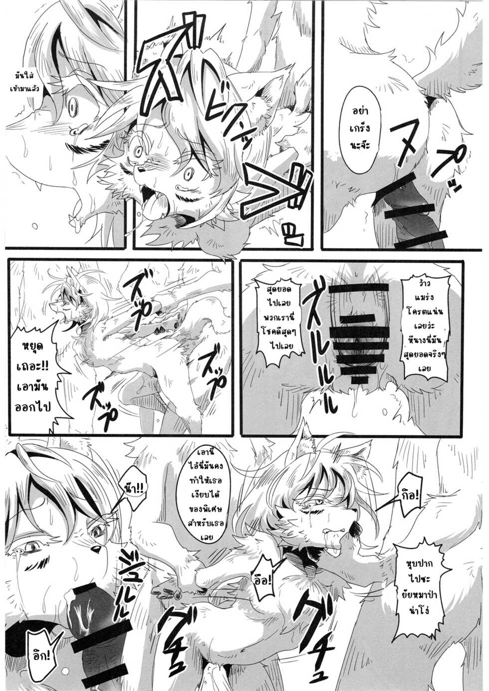 (Fur-st 7) [Kousyoudou (Bakugatou)] KoOokami to 7-Biki no Yagi - The Young Wolf and the Seven Goats [Thai] - Page 12