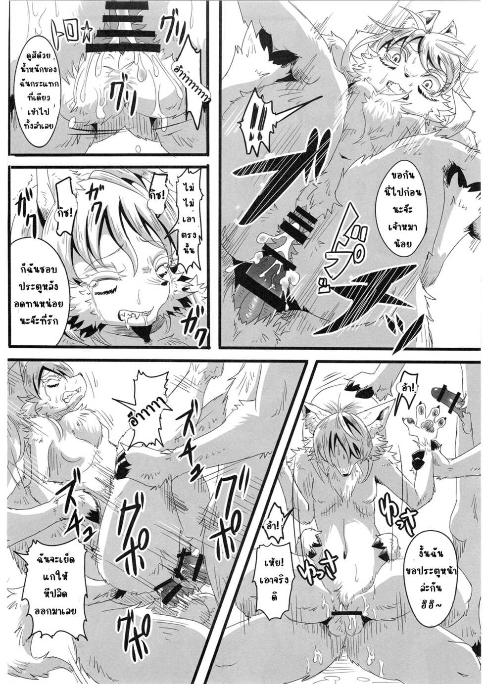 (Fur-st 7) [Kousyoudou (Bakugatou)] KoOokami to 7-Biki no Yagi - The Young Wolf and the Seven Goats [Thai] - Page 16