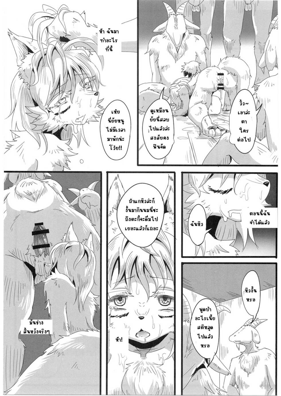 (Fur-st 7) [Kousyoudou (Bakugatou)] KoOokami to 7-Biki no Yagi - The Young Wolf and the Seven Goats [Thai] - Page 19