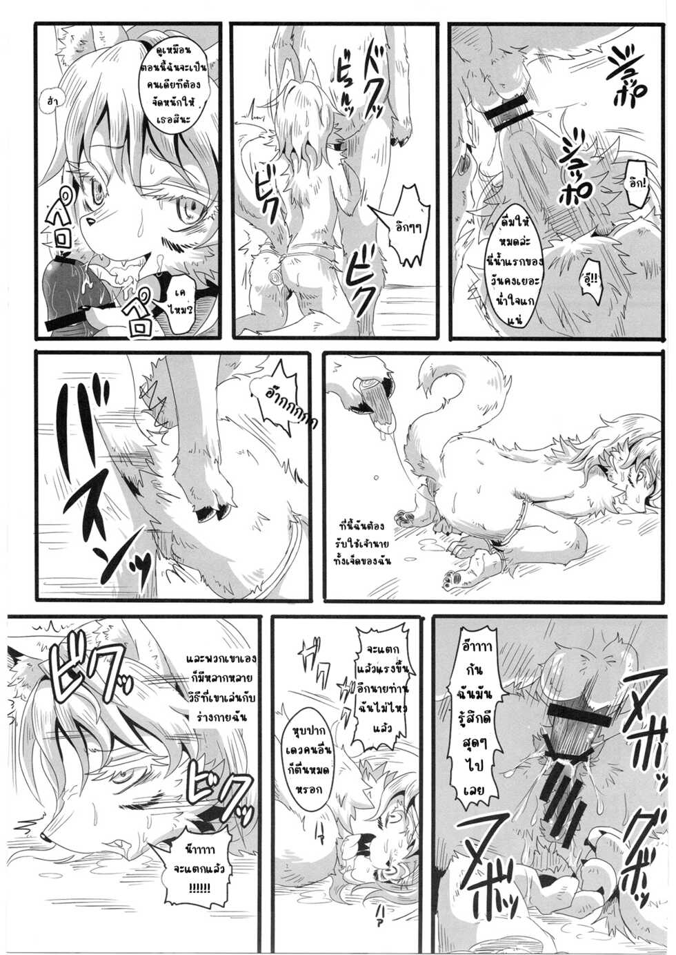 (Fur-st 7) [Kousyoudou (Bakugatou)] KoOokami to 7-Biki no Yagi - The Young Wolf and the Seven Goats [Thai] - Page 21