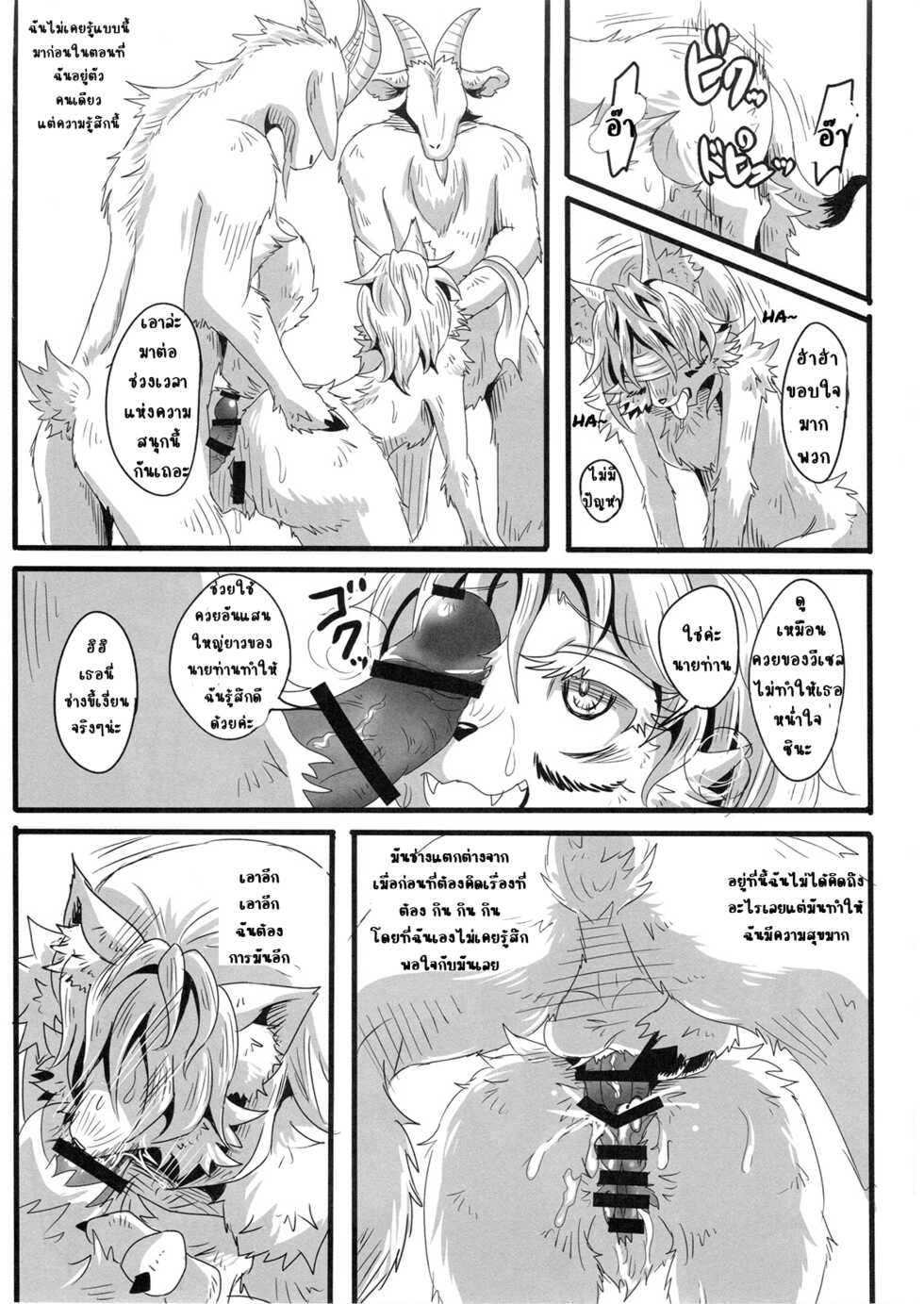 (Fur-st 7) [Kousyoudou (Bakugatou)] KoOokami to 7-Biki no Yagi - The Young Wolf and the Seven Goats [Thai] - Page 25