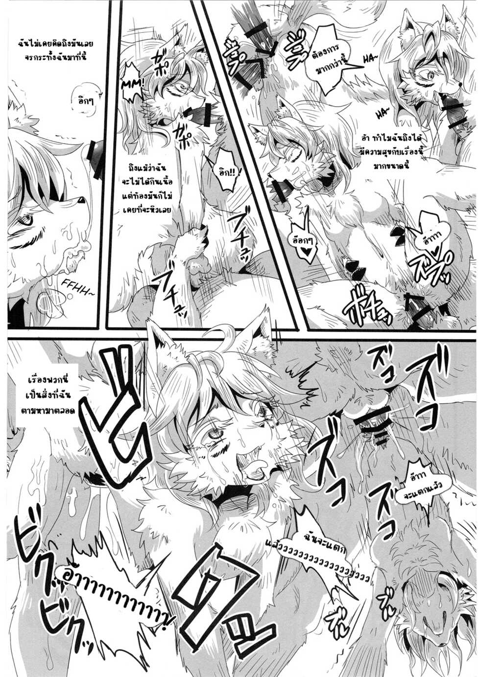 (Fur-st 7) [Kousyoudou (Bakugatou)] KoOokami to 7-Biki no Yagi - The Young Wolf and the Seven Goats [Thai] - Page 29