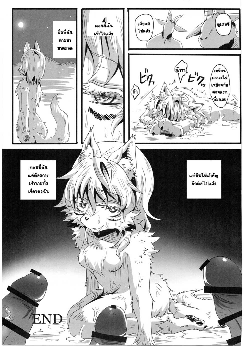 (Fur-st 7) [Kousyoudou (Bakugatou)] KoOokami to 7-Biki no Yagi - The Young Wolf and the Seven Goats [Thai] - Page 31