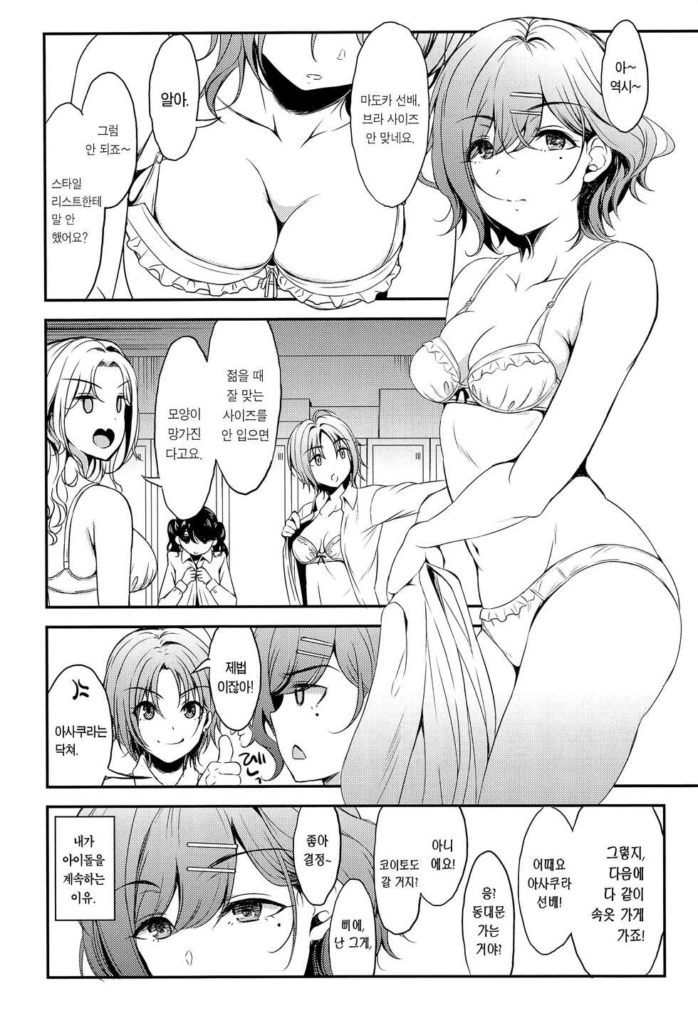 (C99) [Esora Note (Majima Shiroyuki)] madocil (THE iDOLM@STER: Shiny Colors) [Korean] [Team Edge] - Page 14