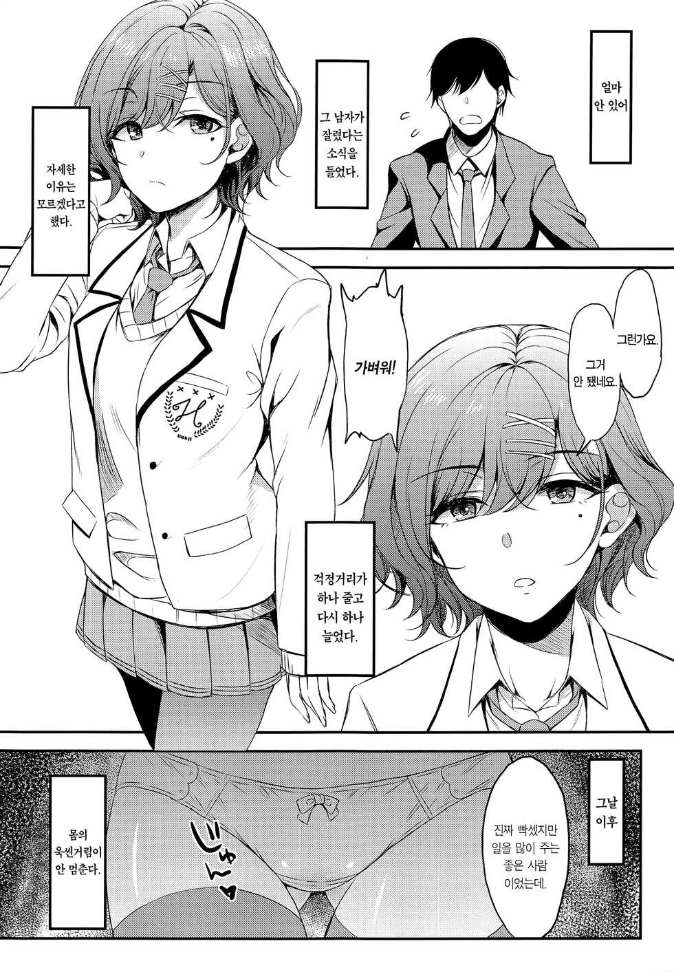 (C99) [Esora Note (Majima Shiroyuki)] madocil (THE iDOLM@STER: Shiny Colors) [Korean] [Team Edge] - Page 25
