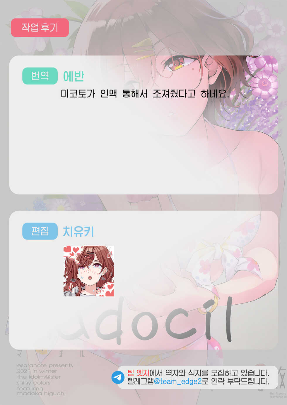 (C99) [Esora Note (Majima Shiroyuki)] madocil (THE iDOLM@STER: Shiny Colors) [Korean] [Team Edge] - Page 28