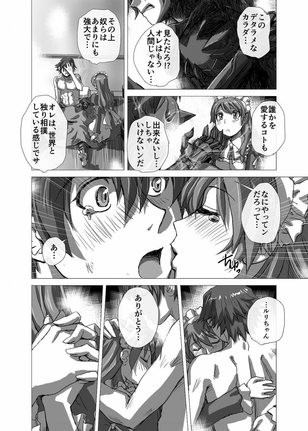 BEYOND（ビヨンド）～愛すべき彼方の人びと3 - Page 26