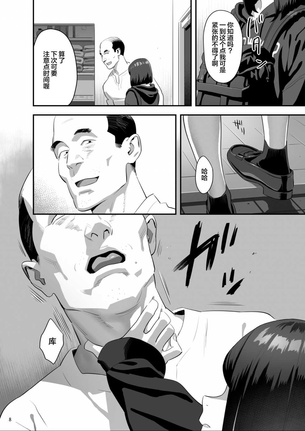 [Hito no Fundoshi (Yukiyoshi Mamizu)] Tonari no JK ni Odosarete Iribitararetemasu (Naki 3 [Chinese] [Digital] - Page 7