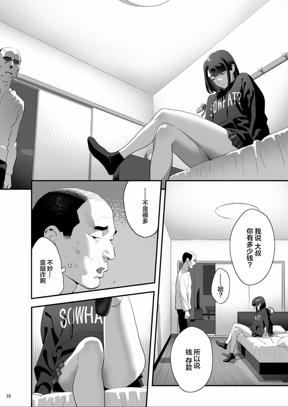 [Hito no Fundoshi (Yukiyoshi Mamizu)] Tonari no JK ni Odosarete Iribitararetemasu (Naki 3 [Chinese] [Digital] - Page 9