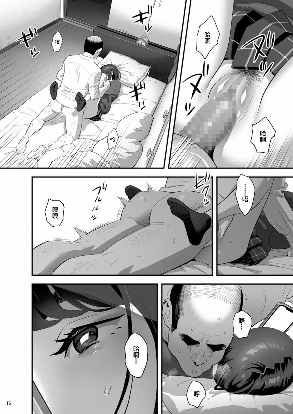 [Hito no Fundoshi (Yukiyoshi Mamizu)] Tonari no JK ni Odosarete Iribitararetemasu (Naki 3 [Chinese] [Digital] - Page 15