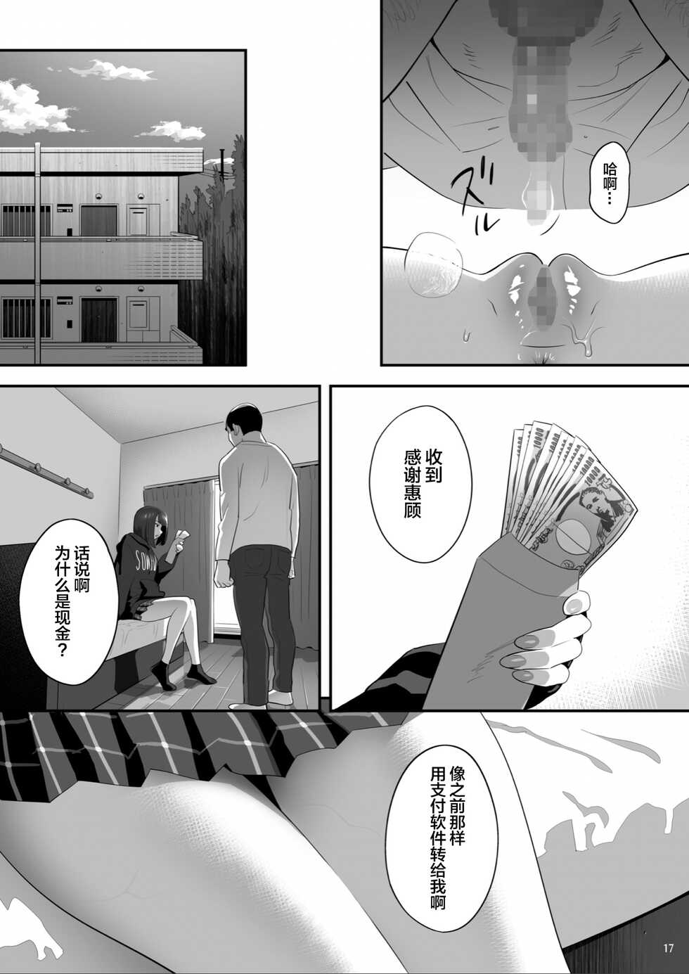 [Hito no Fundoshi (Yukiyoshi Mamizu)] Tonari no JK ni Odosarete Iribitararetemasu (Naki 3 [Chinese] [Digital] - Page 16