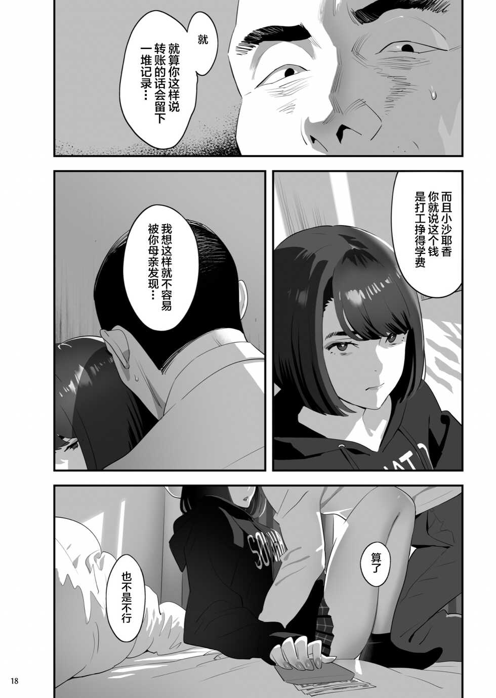 [Hito no Fundoshi (Yukiyoshi Mamizu)] Tonari no JK ni Odosarete Iribitararetemasu (Naki 3 [Chinese] [Digital] - Page 17