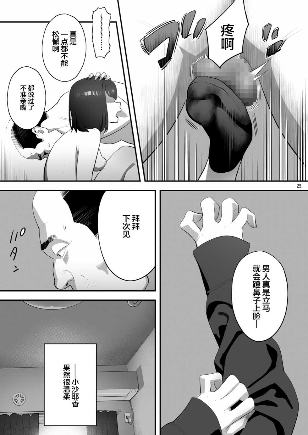 [Hito no Fundoshi (Yukiyoshi Mamizu)] Tonari no JK ni Odosarete Iribitararetemasu (Naki 3 [Chinese] [Digital] - Page 24