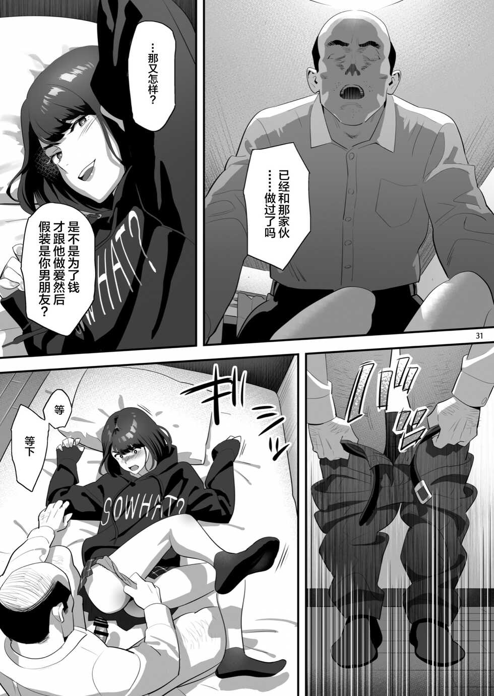 [Hito no Fundoshi (Yukiyoshi Mamizu)] Tonari no JK ni Odosarete Iribitararetemasu (Naki 3 [Chinese] [Digital] - Page 30