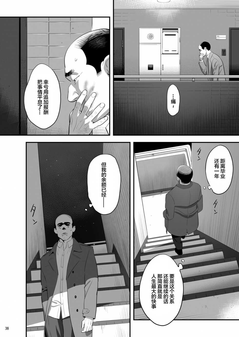 [Hito no Fundoshi (Yukiyoshi Mamizu)] Tonari no JK ni Odosarete Iribitararetemasu (Naki 3 [Chinese] [Digital] - Page 37