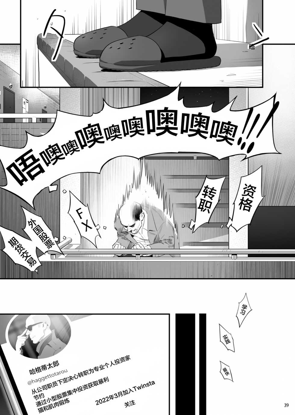 [Hito no Fundoshi (Yukiyoshi Mamizu)] Tonari no JK ni Odosarete Iribitararetemasu (Naki 3 [Chinese] [Digital] - Page 38