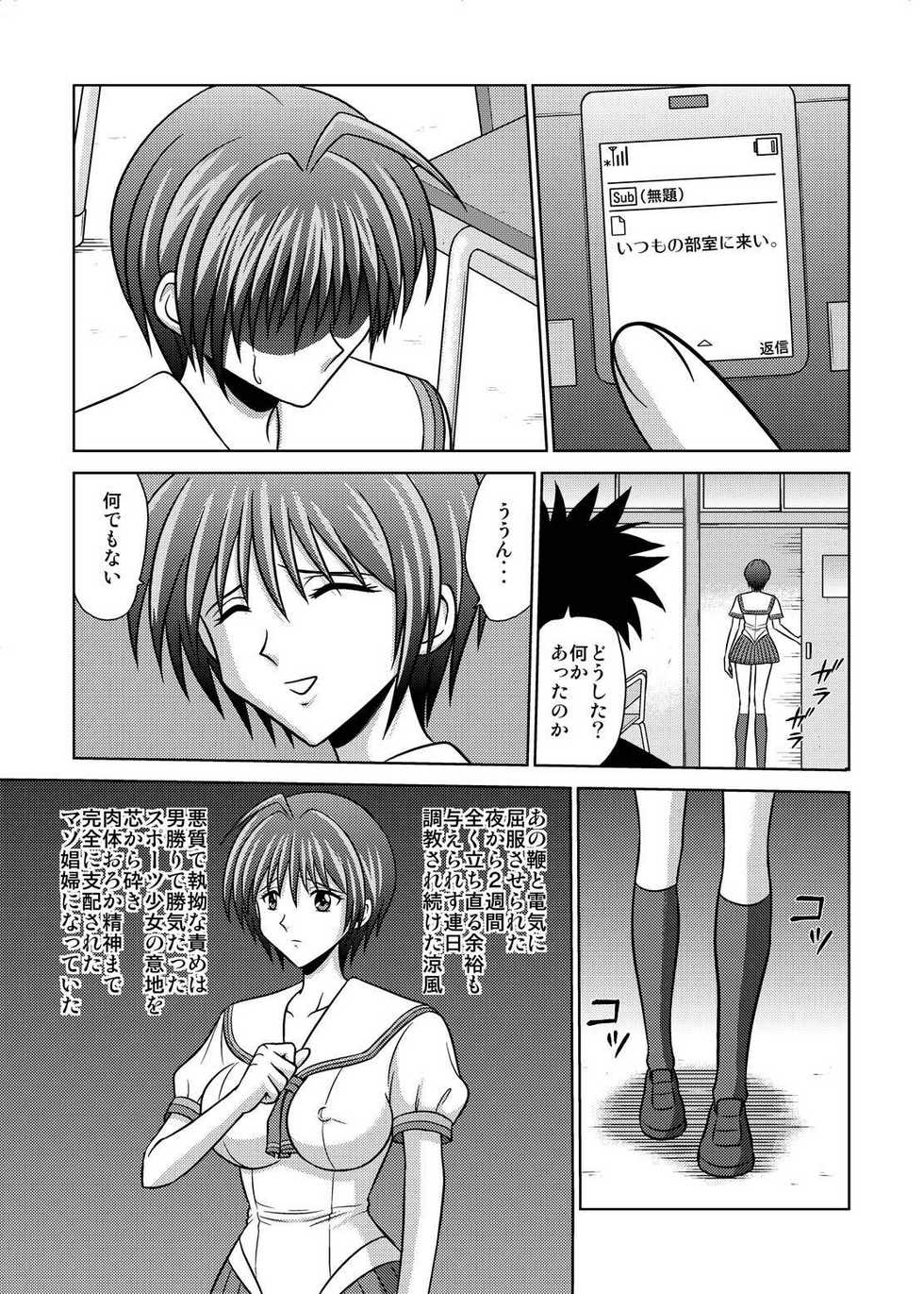 [Akiyama Kougyou (Kurauda Shouta)] Bushitsu no Idol 4 (Suzuka) - Page 2