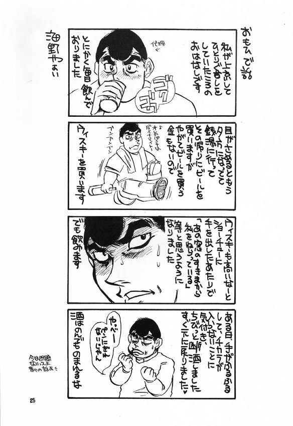 (C60) [Sasuga Shoukai (Kusanagi Yuhgi, Shinozaki Rei, Umino Yayoi)] Hajime no Ippon (Hajime no Ippo) - Page 24