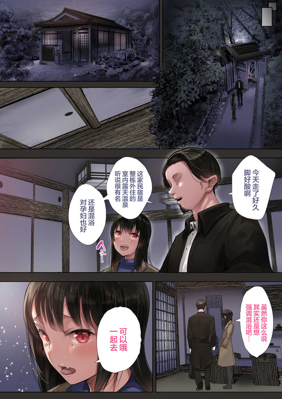 [Calm Atmosphere (Shinya)] Douki no Yome to Makura Ecchi to Danna no Uwaki ~Ninpu Part~ [Chinese] [翻车汉化组] - Page 29