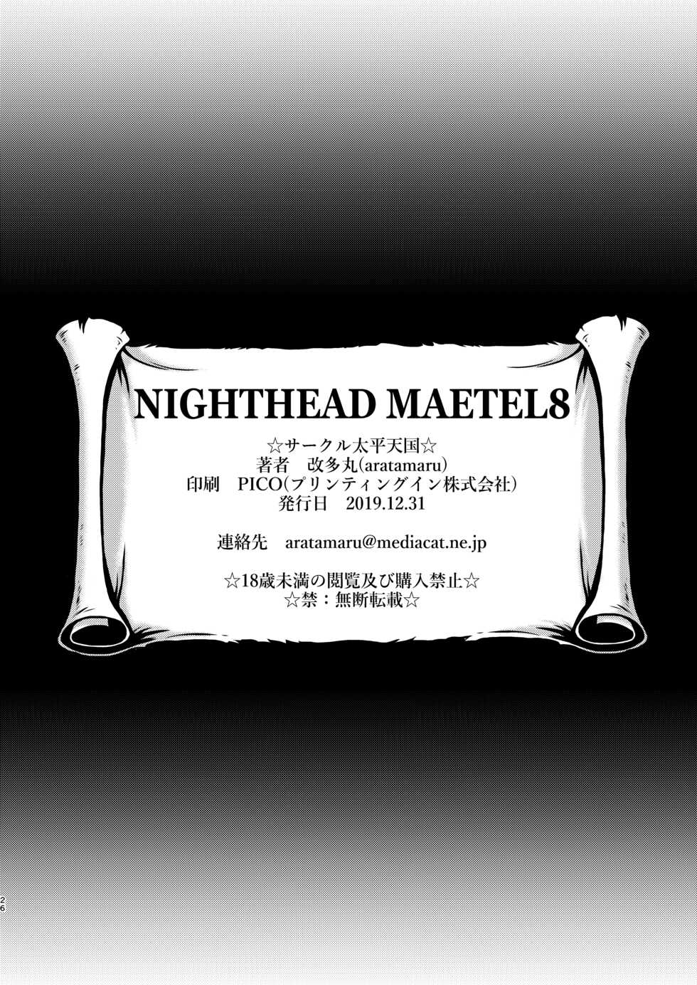 [Circle Taihei-Tengoku (Aratamaru)] NIGHTHEAD MAETEL 8 (Galaxy Express 999) [Digital] - Page 25