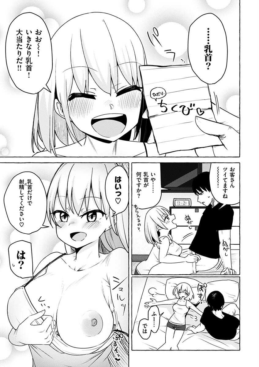 [Kanari Tokusaku] Sex Tanoshii [Digital] - Page 7