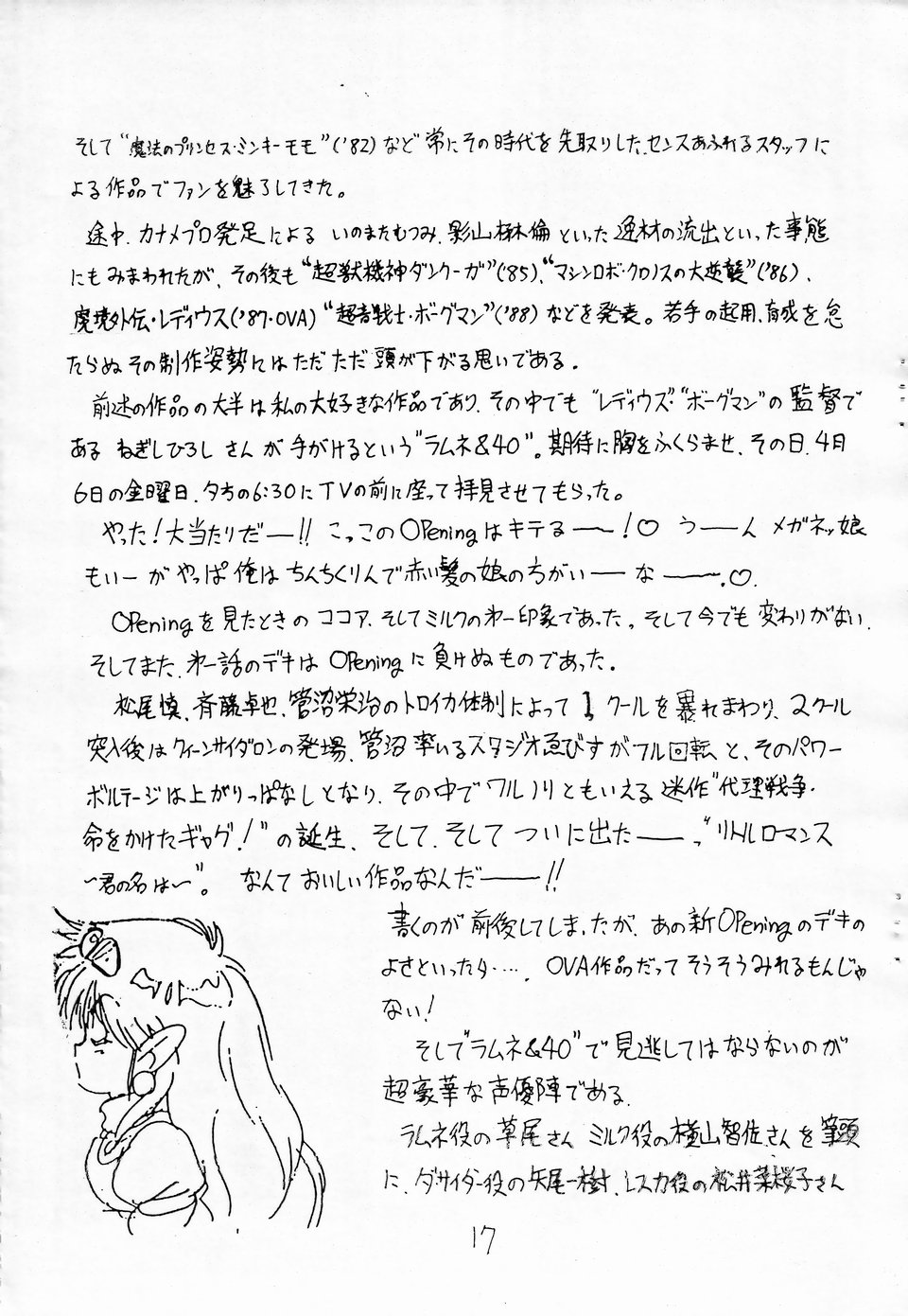 [RoriE-Do (Saeki Takao)] MILKY BOX (NG Knight Lamune &40) - Page 16