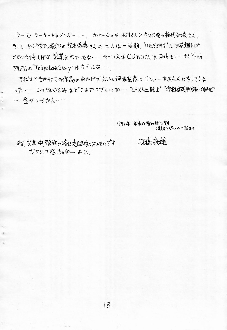 [RoriE-Do (Saeki Takao)] MILKY BOX (NG Knight Lamune &40) - Page 17