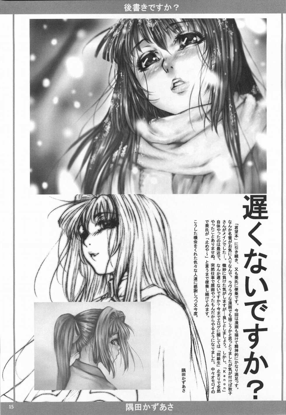 (C65) [STUDIO LagrangePoint (Sumita Kazasa)] Bloody Strawberry Mousse (Various) - Page 14