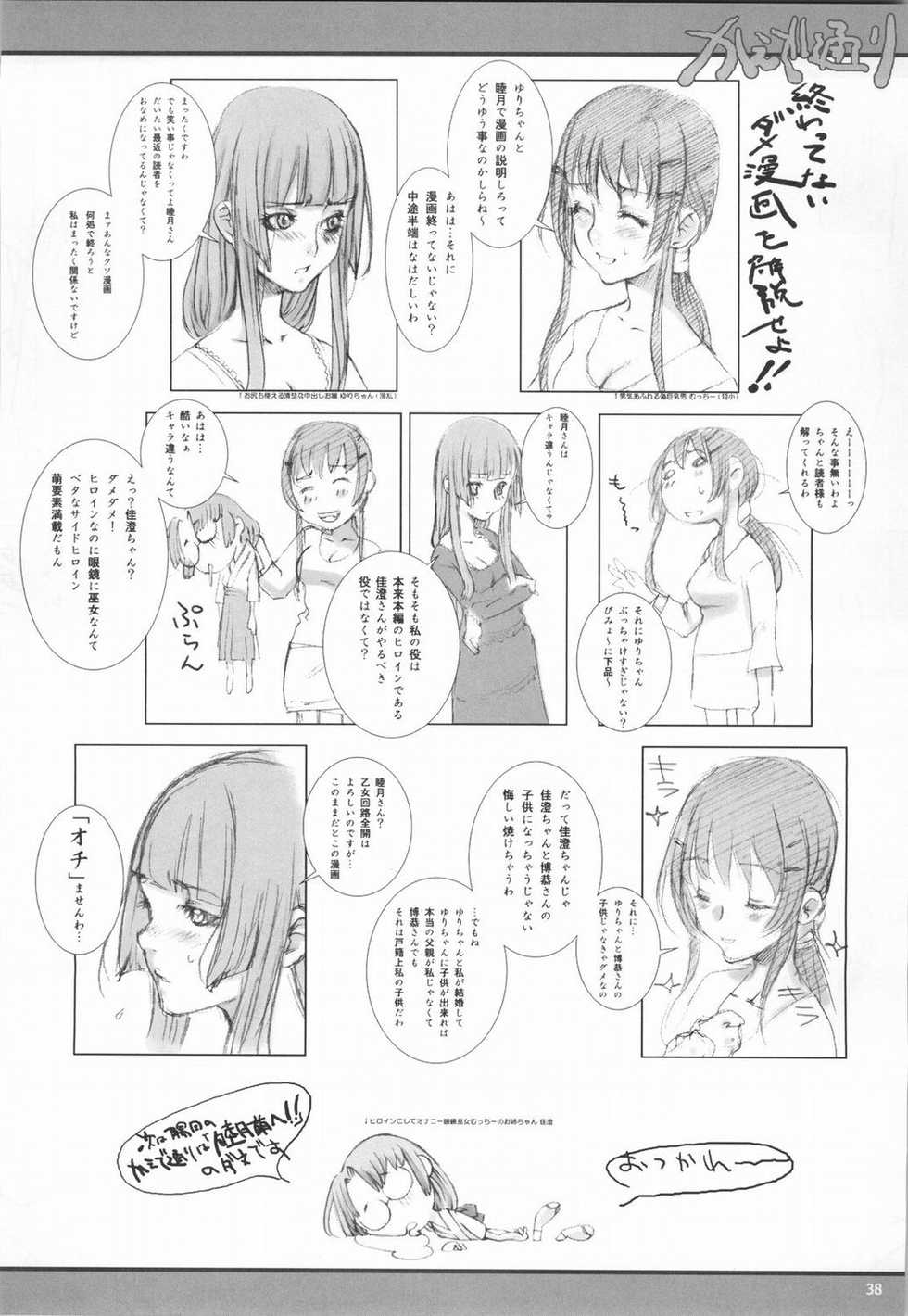 (C65) [STUDIO LagrangePoint (Sumita Kazasa)] Bloody Strawberry Mousse (Various) - Page 37