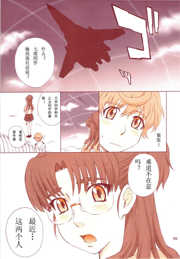 [MOON RULER (Tsukino Jyogi)] Nanase Bon Summer 2008 (Macross Frontier) [Chinese] - Page 2