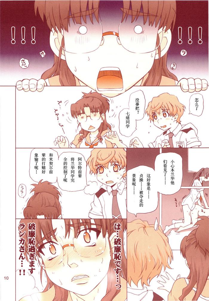 [MOON RULER (Tsukino Jyogi)] Nanase Bon Summer 2008 (Macross Frontier) [Chinese] - Page 7