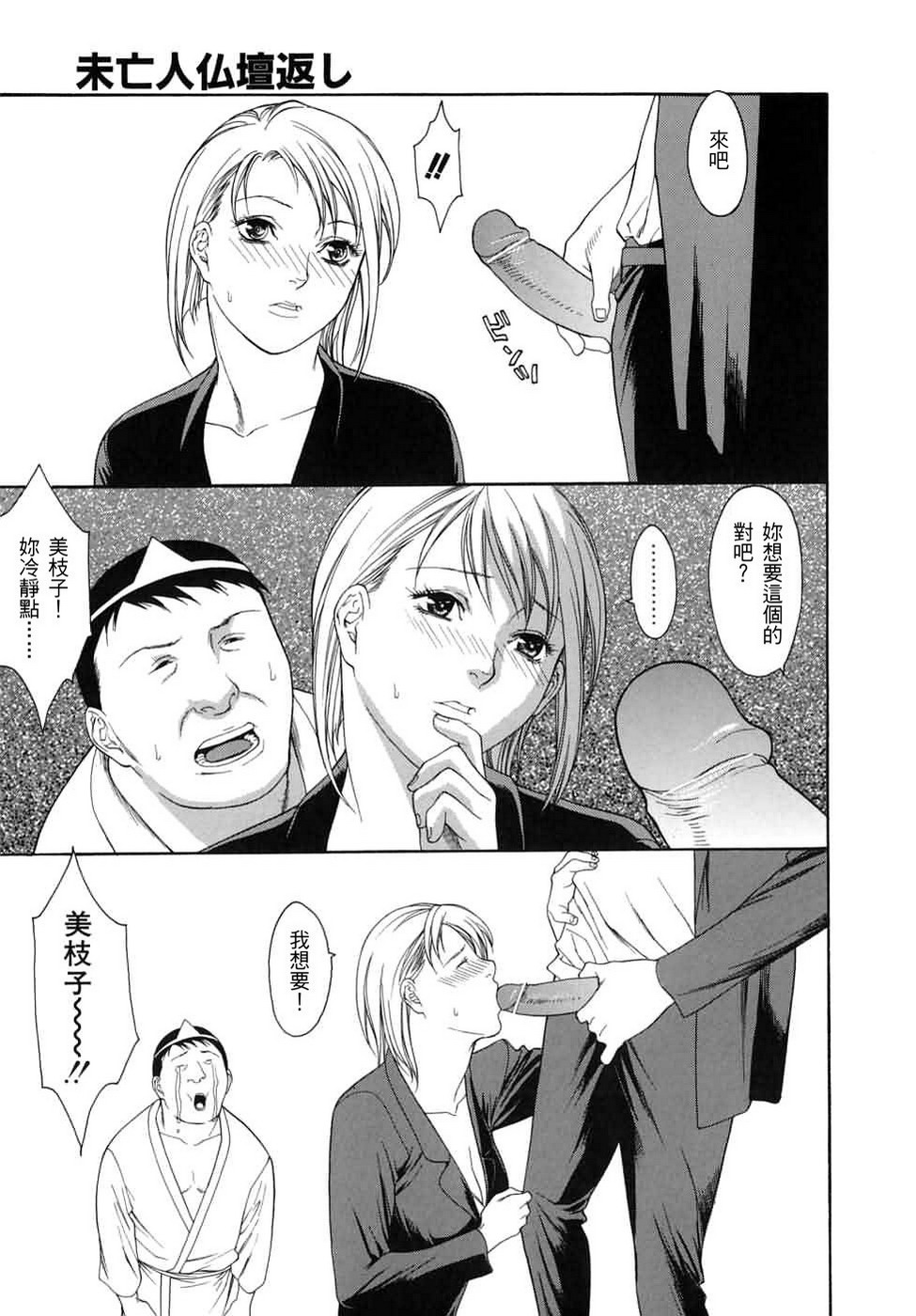 [Misawa Hiroko] Hitozuma Ijiri - Those who tamper with a someone else's wife [Chinese] - Page 27
