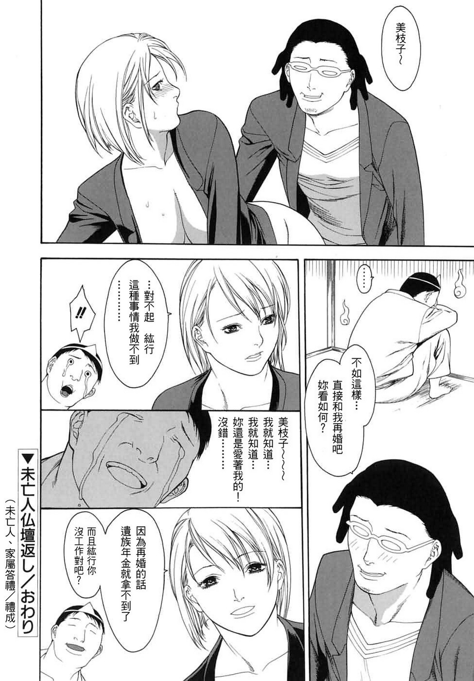 [Misawa Hiroko] Hitozuma Ijiri - Those who tamper with a someone else's wife [Chinese] - Page 38