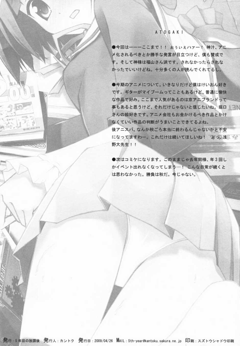 (COMIC1☆3) [Afterschool of the 5th year (Kantoku)] Tachiyomi Senyou Vol. 28 (The World God Only Knows) - Page 20