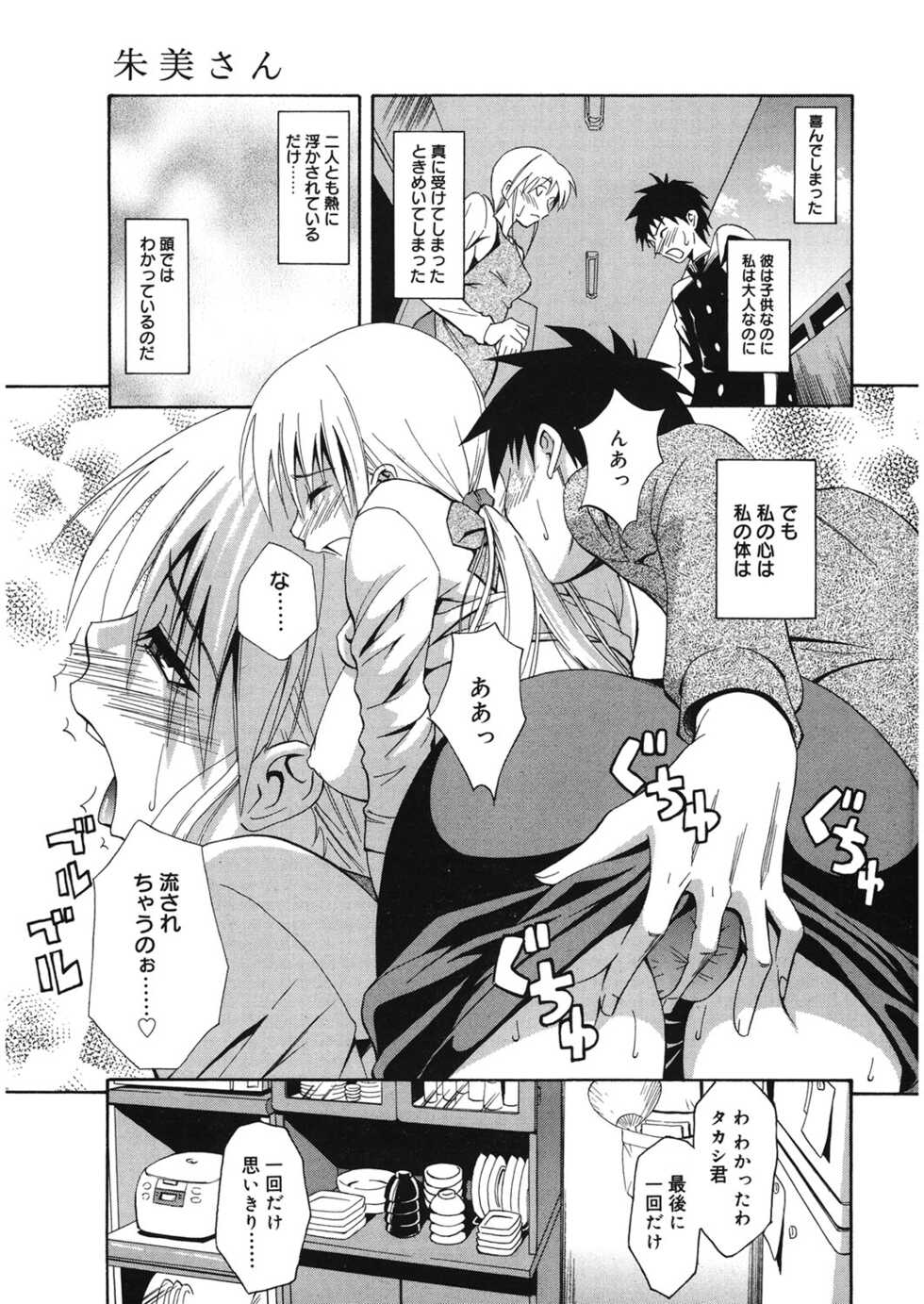 [Aoki Kanji] Doukyuusei no Wakai Haha [Digital] - Page 30