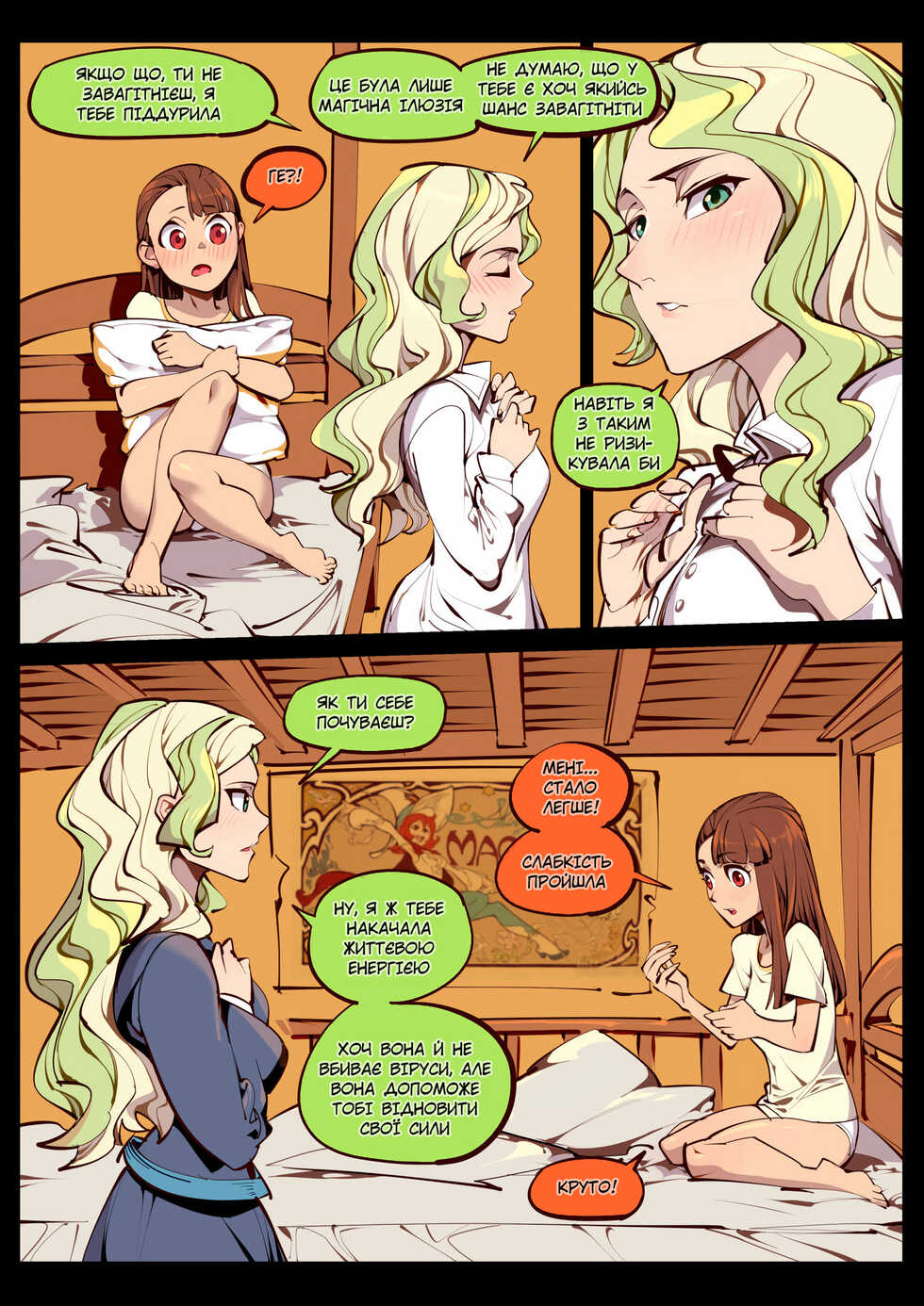 [Breakrabbit] Little Witch no Koi | Кохання відьмочок [Ukrainian] - Page 20