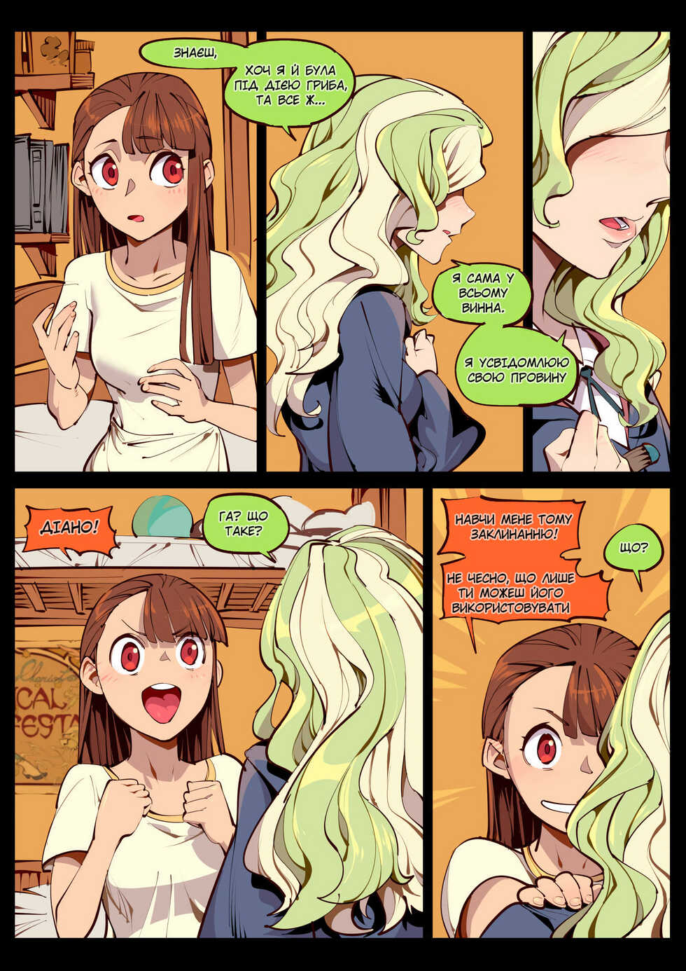 [Breakrabbit] Little Witch no Koi | Кохання відьмочок [Ukrainian] - Page 21