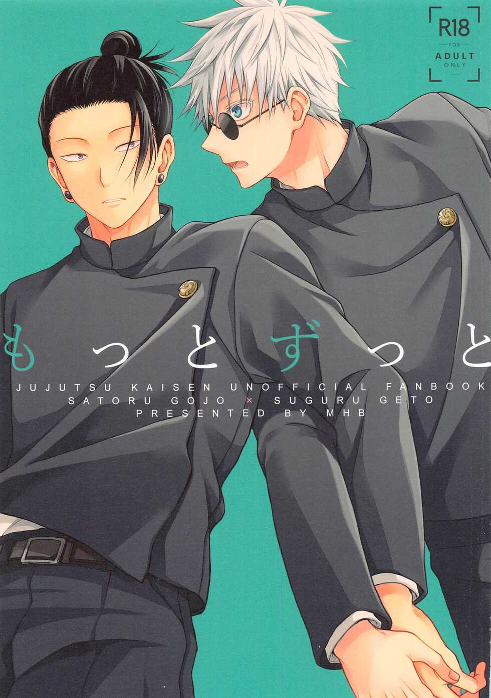 [MHB (Asari)] Motto Zutto (Jujutsu Kaisen) - Page 1