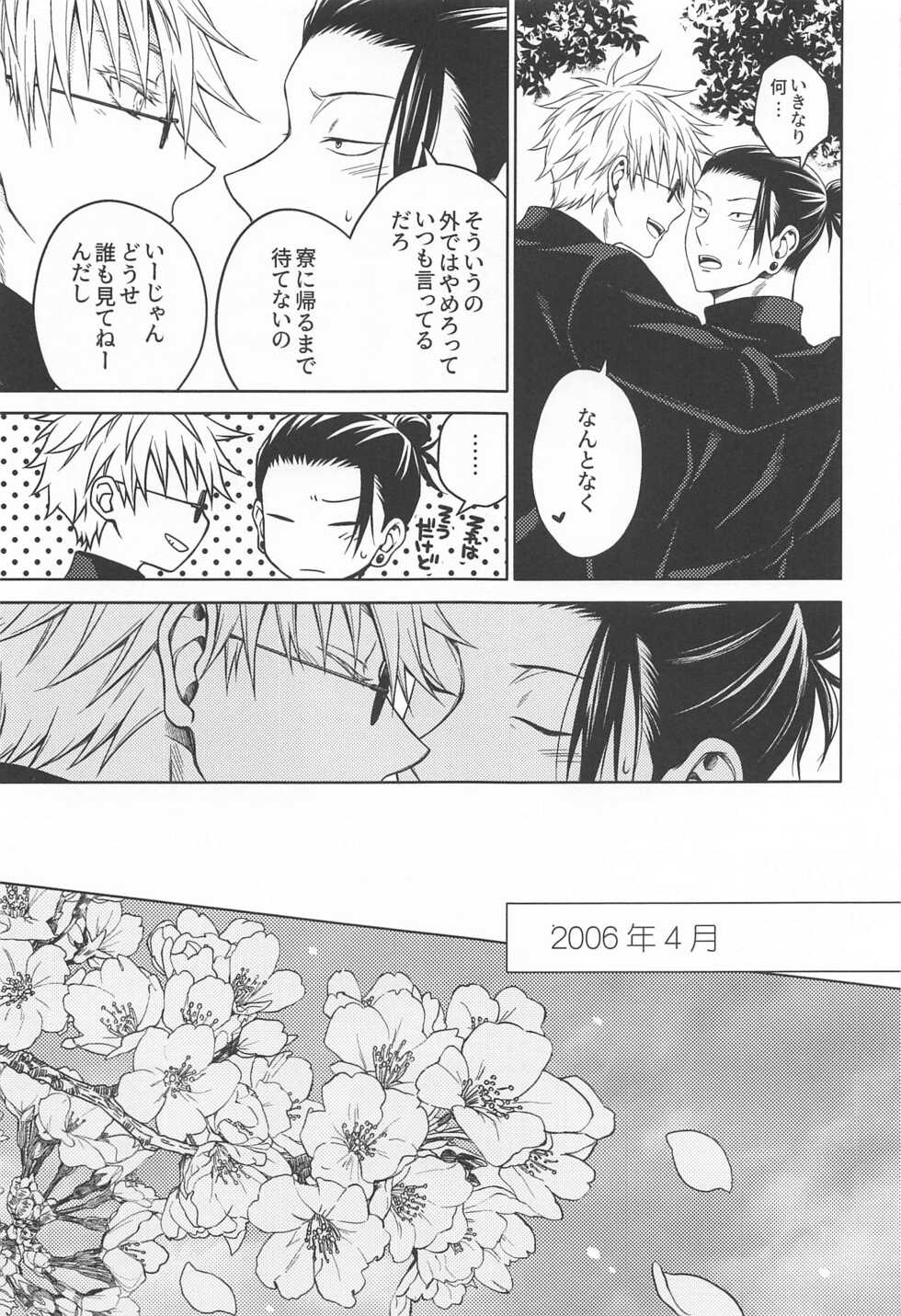 [MHB (Asari)] Motto Zutto (Jujutsu Kaisen) - Page 6