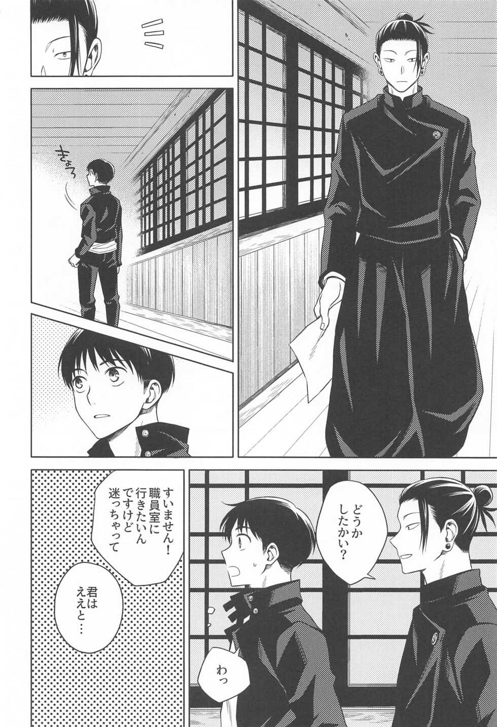 [MHB (Asari)] Motto Zutto (Jujutsu Kaisen) - Page 7