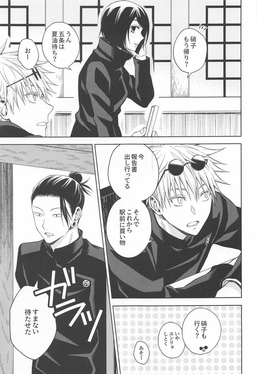 [MHB (Asari)] Motto Zutto (Jujutsu Kaisen) - Page 10