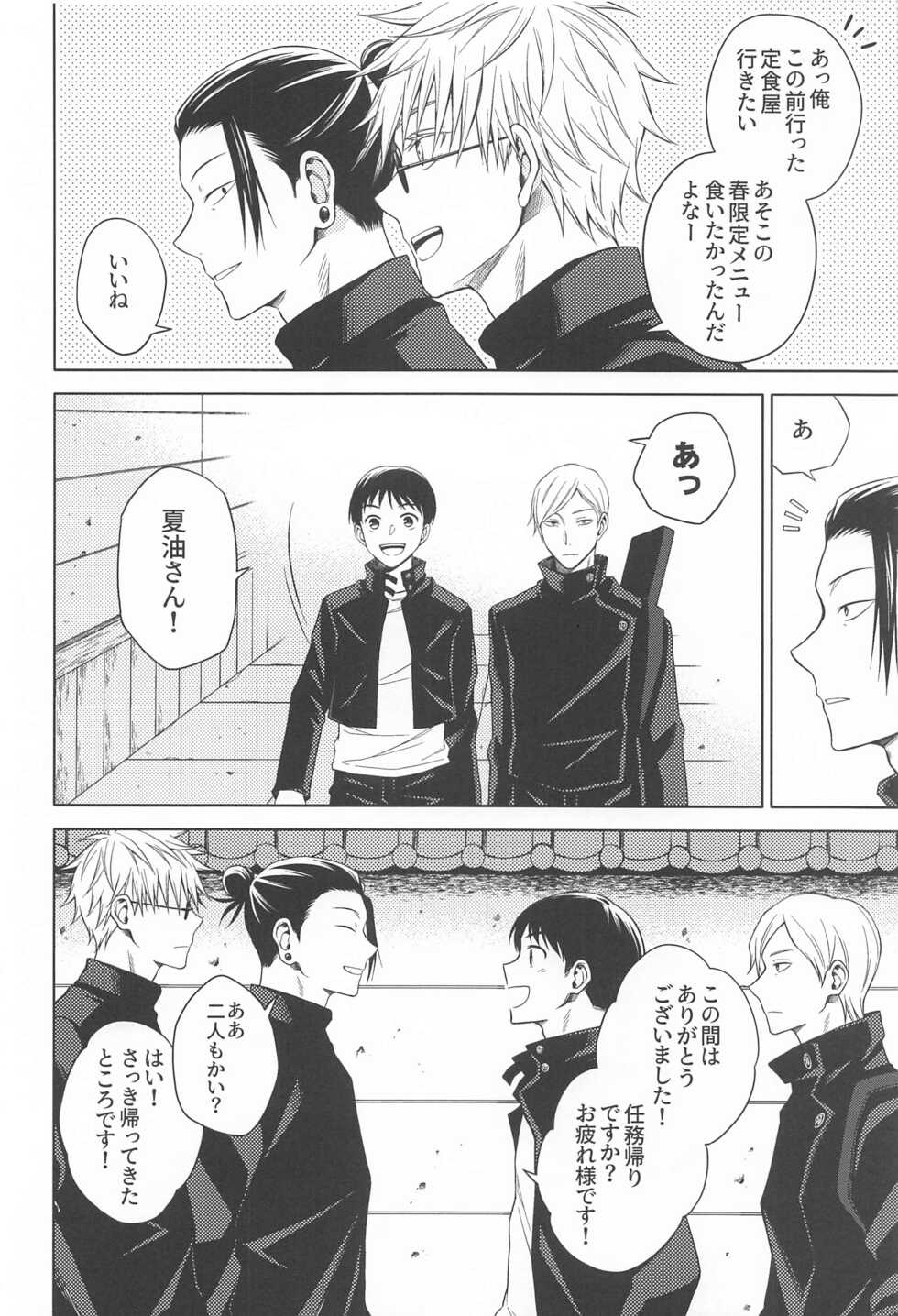 [MHB (Asari)] Motto Zutto (Jujutsu Kaisen) - Page 13