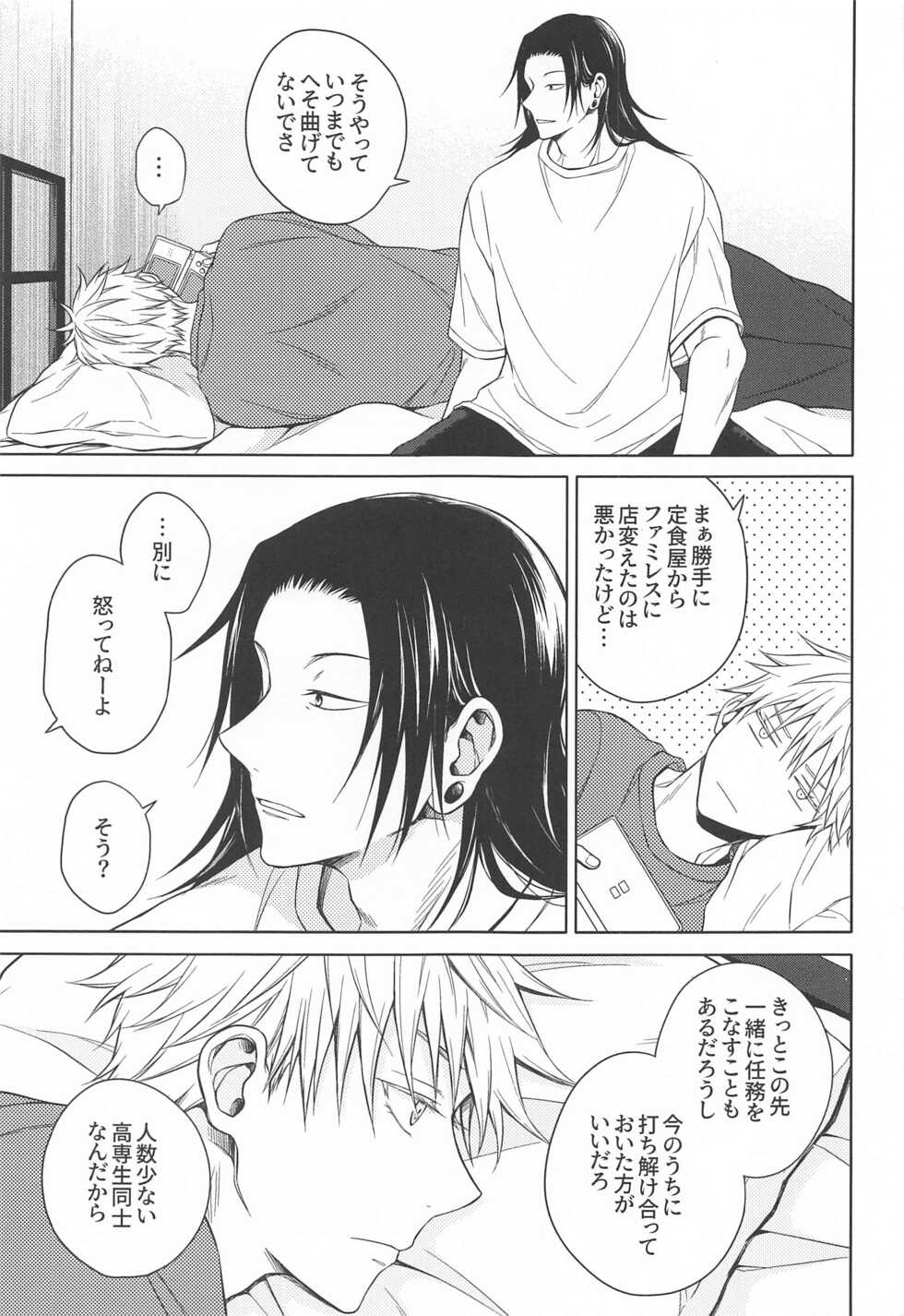 [MHB (Asari)] Motto Zutto (Jujutsu Kaisen) - Page 16